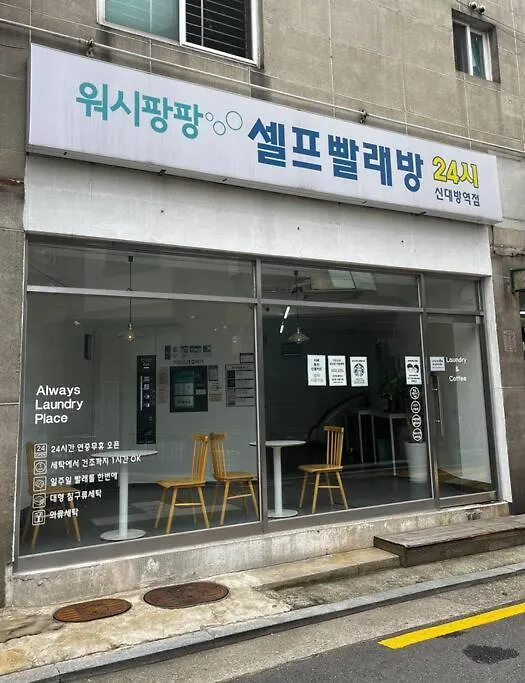 Stay Yeoun Jogak - Near Shindaebang Station Boramae Hospital & Park Hongik University Airport Bus Near Sindorim, Gangnam 서울특별시